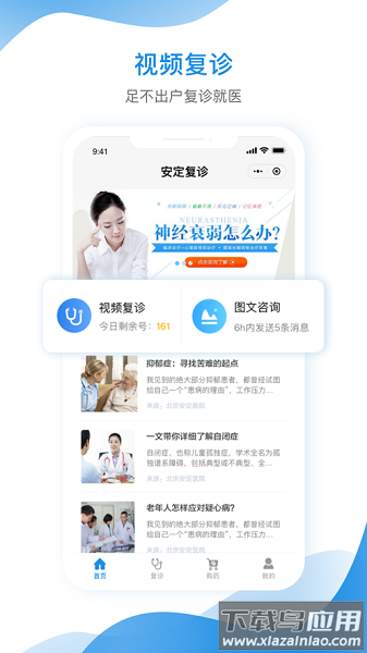 北京安定医院网上挂号平台截图3
