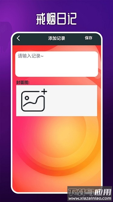赛博抽烟软件截图4