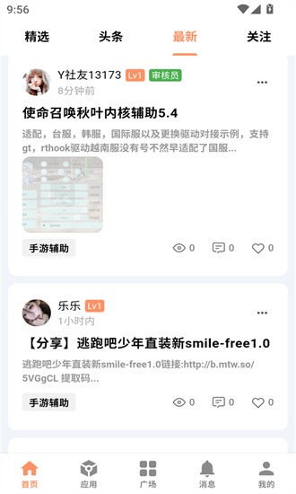 cy社区官方版最新版截图1