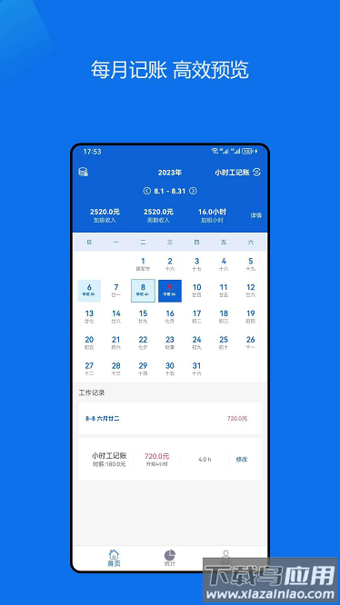 小时工记账助手官方版最新版截图3