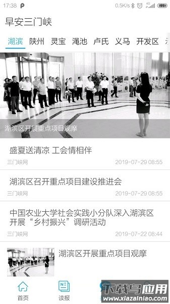 三门峡日报客户端截图2