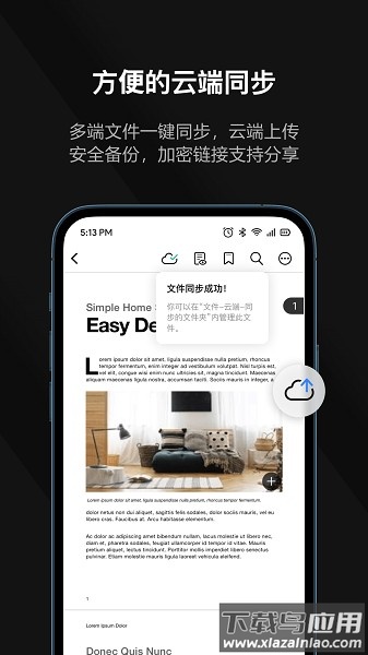 迅读PDF软件截图3