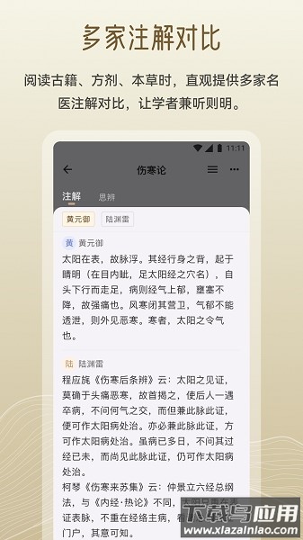 岐黄小筑软件截图1