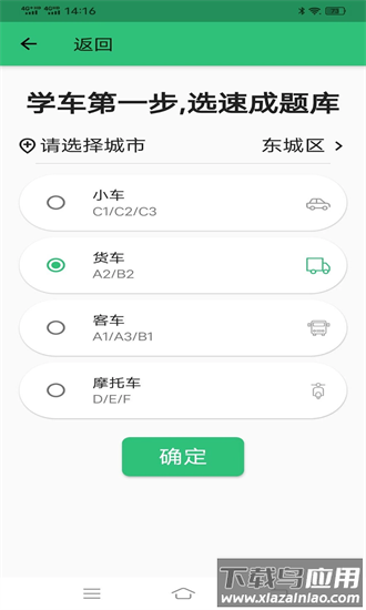 科目四语音技巧版手机版最新版截图1