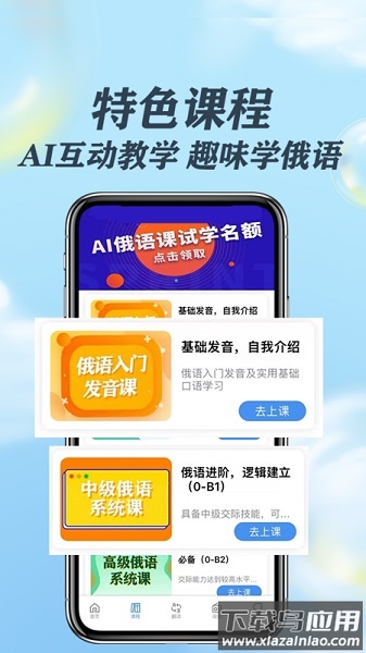 哆啦俄语软件截图3