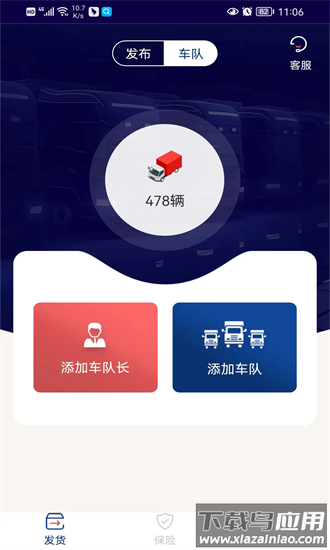 货通九州承运端手机版最新版截图4