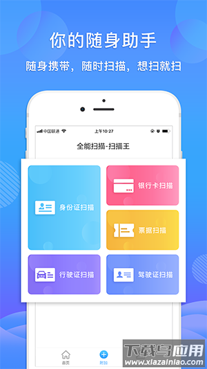 智能全能扫描王app截图1