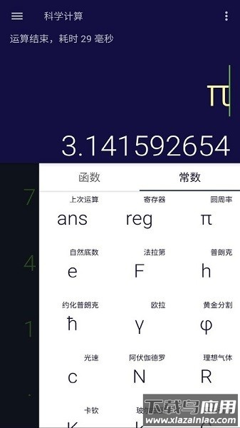 安果计算器软件截图1