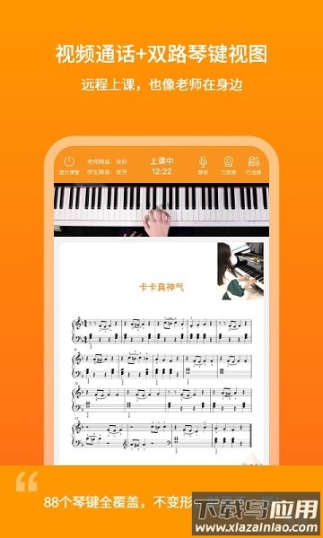 云上钢琴老师端最新版最新版截图2
