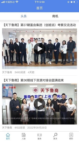 天下鲁商最新版最新版截图1