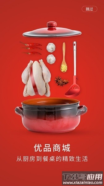 东味西厨软件截图3