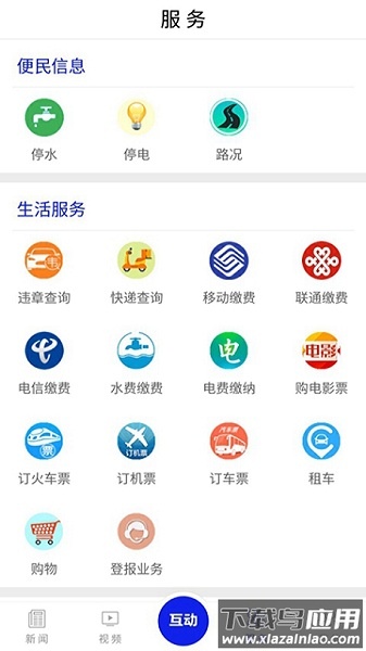 掌上红河客户端最新版截图3