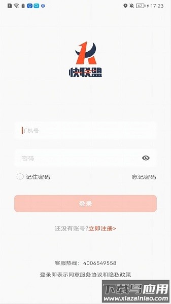 快联盟软件截图1