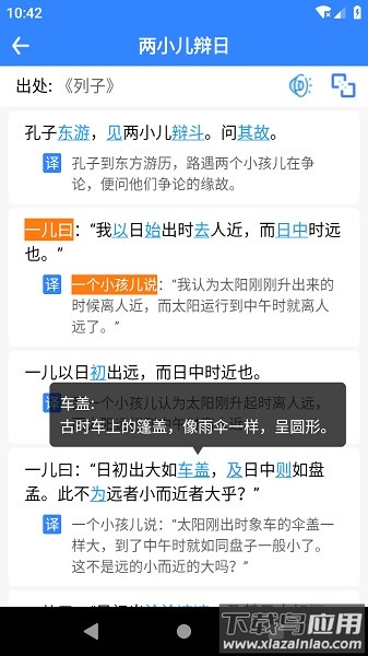 文言文翻译软件截图4