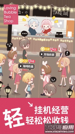 恋恋奶茶小铺游戏最新版截图3