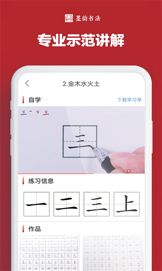 墨韵书法学生端app截图1