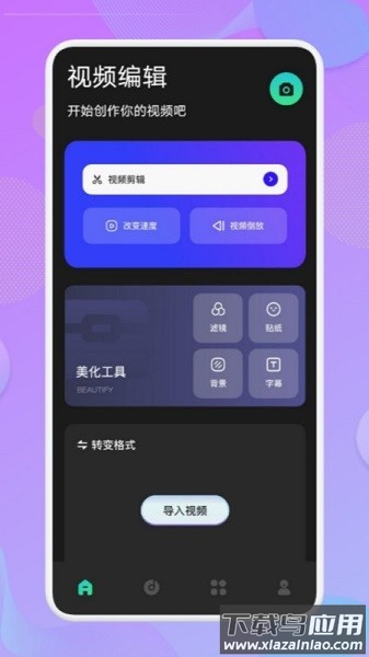 免费视频剪辑手机软件截图3