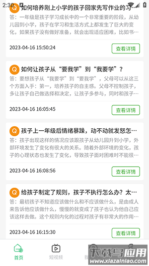 家教大师软件截图3