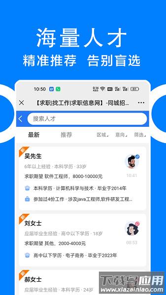 同城招聘网截图1