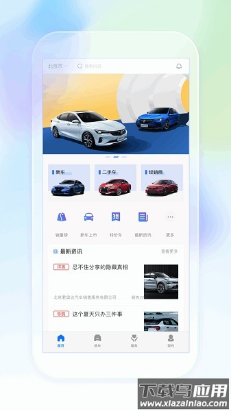 奥信汽车软件截图1