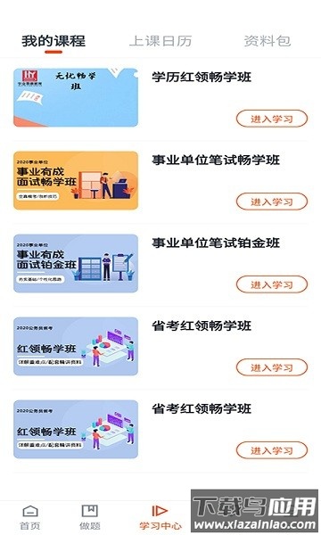 公考云课堂软件最新版截图3