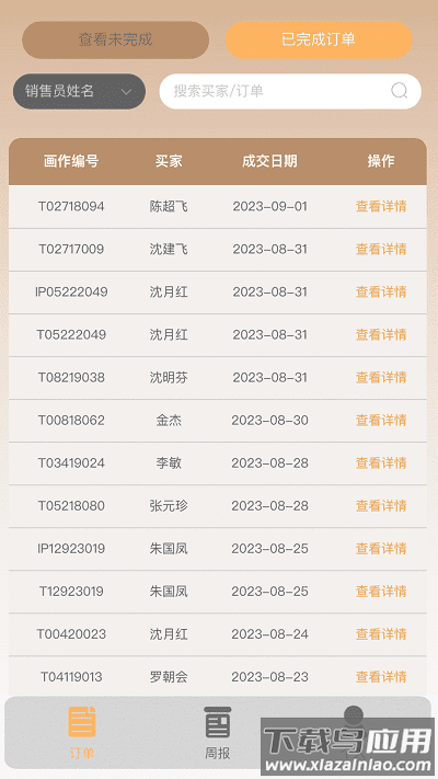 销售宝最新版最新版截图1
