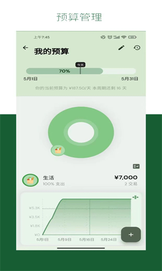 阳光记账官方版最新版截图2