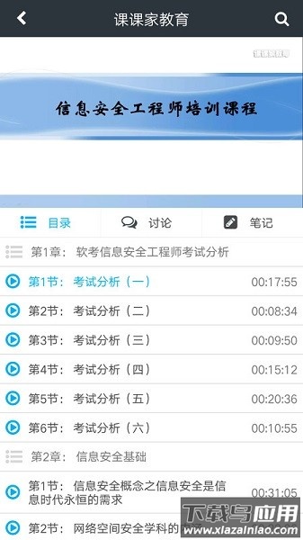 课课家教育软件截图1