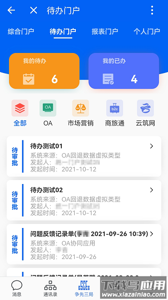 三局通最新版2025截图1