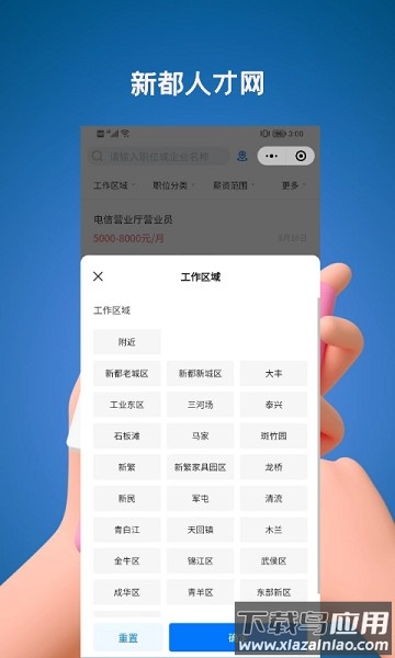 新都人才网官方版截图4