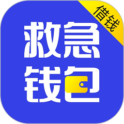 马上救急钱包app