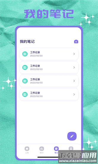 记上班软件最新版截图1