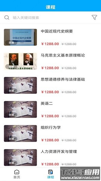 锐文课堂软件最新版截图3