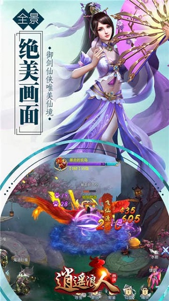 逍遥浪人九游客户端