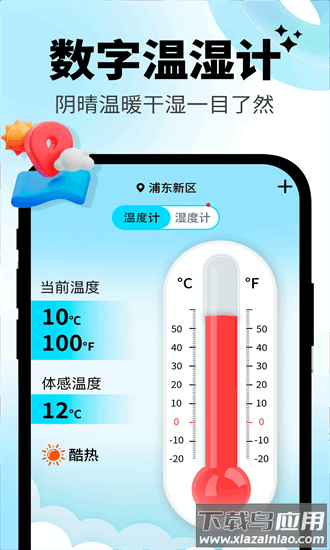 日常温度计app截图4