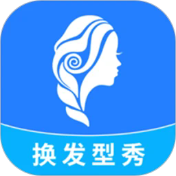 换发型秀软件