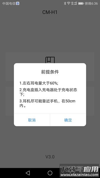 freebuds助手软件截图3