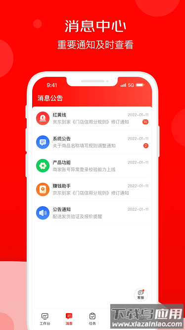 京东秒送商家官方版截图3