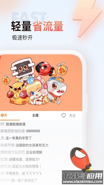 斗鱼直播极速版手机版截图2