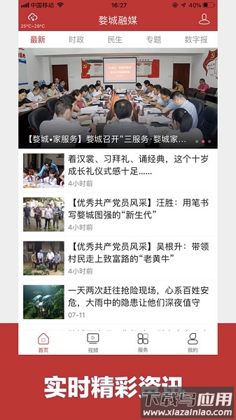 婺城融媒最新版截图2