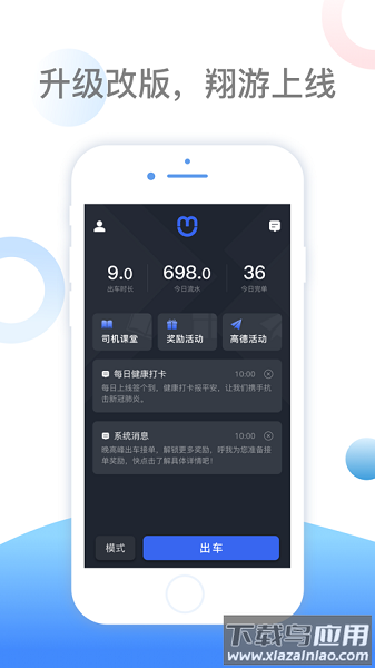 呼我出行翔游版司机端截图3