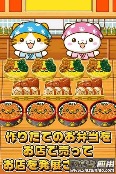 猫咪便当屋汉化版最新版截图1