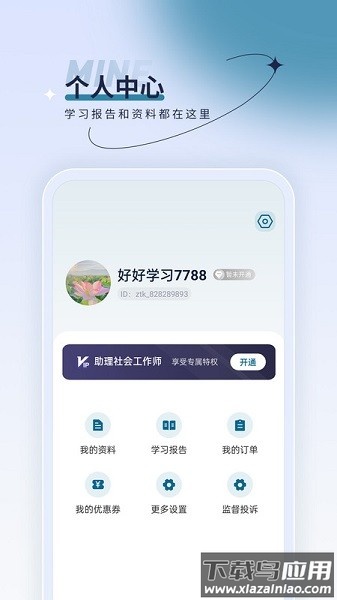 社会工作者优题汇软件截图3
