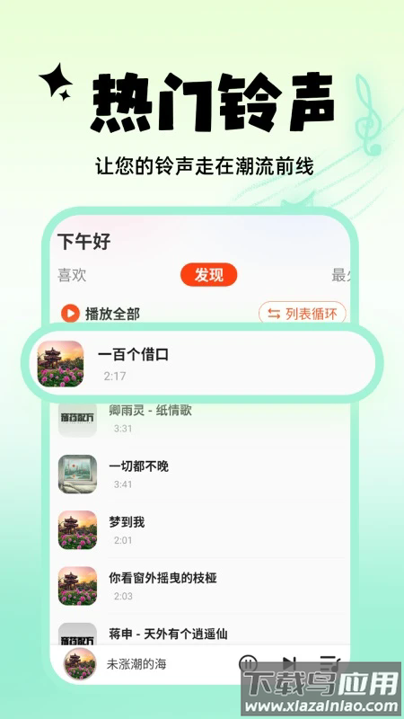多多手机免费铃声最新版最新版截图1