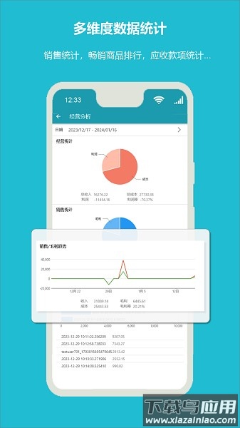 领航进销存软件截图2