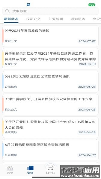 仁爱门户软件最新版截图4