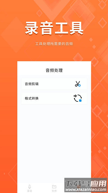 录音备忘录软件截图2