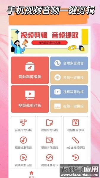 视频音频剪辑大师官方版截图1