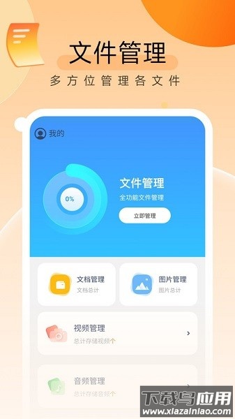 贴心文件管家软件最新版截图1