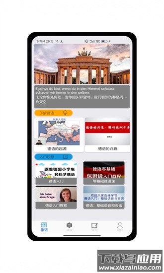 德语学习帮最新版最新版截图3